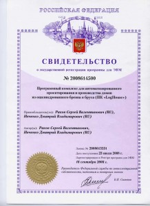 Свидетельство о регистрации программы для ЭВМ №2008614500